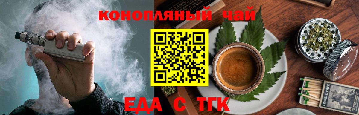 Еда ТГК конопля  Вход с VPN  Ухта 