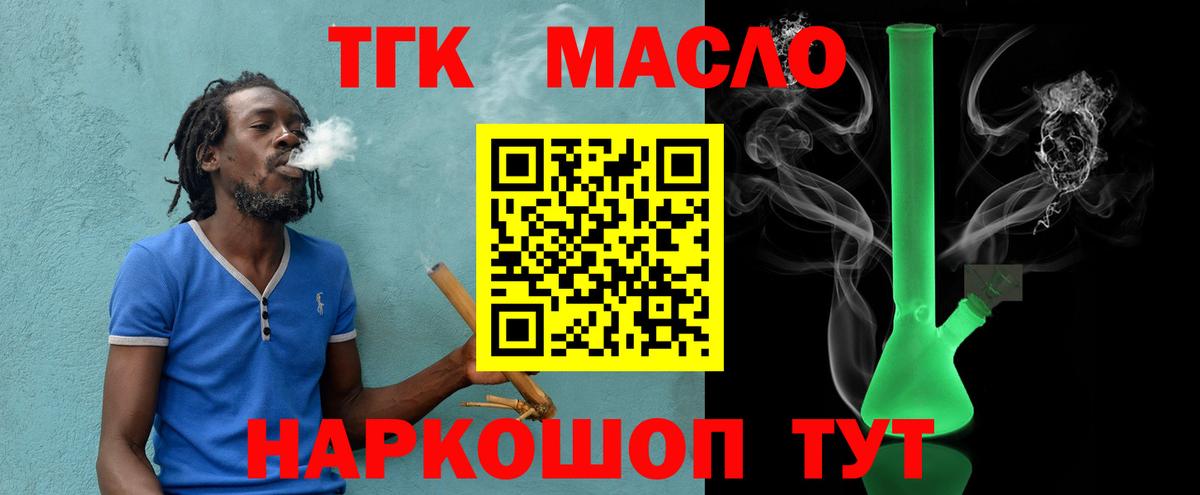 ТГК гашишное масло Ухта